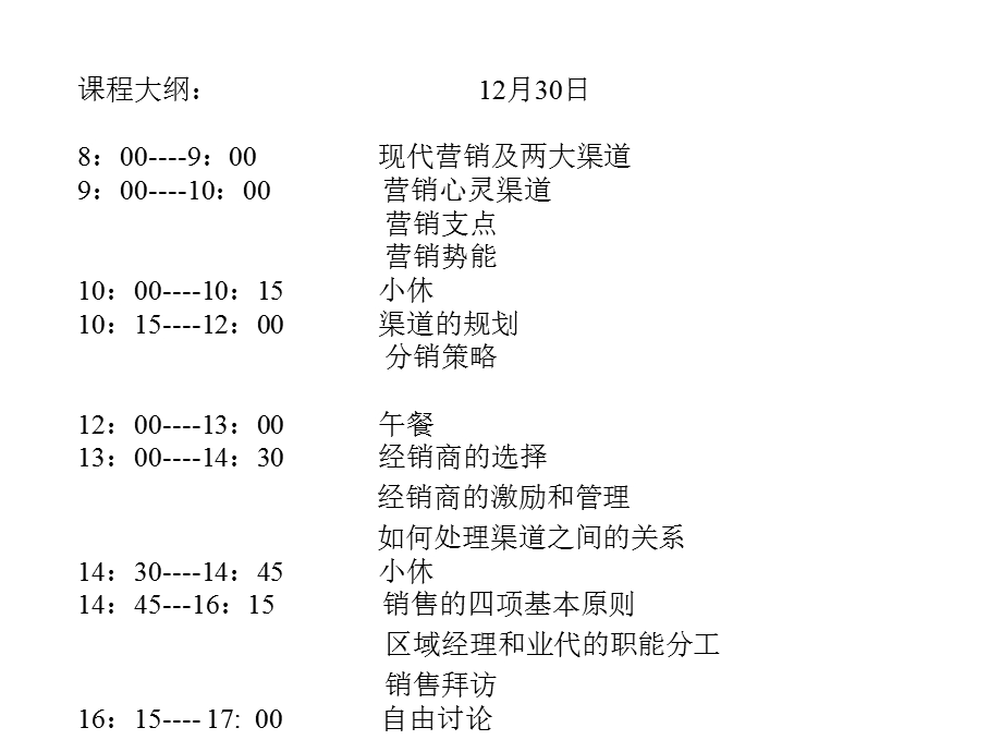 销售渠道管理PPT.ppt_第3页