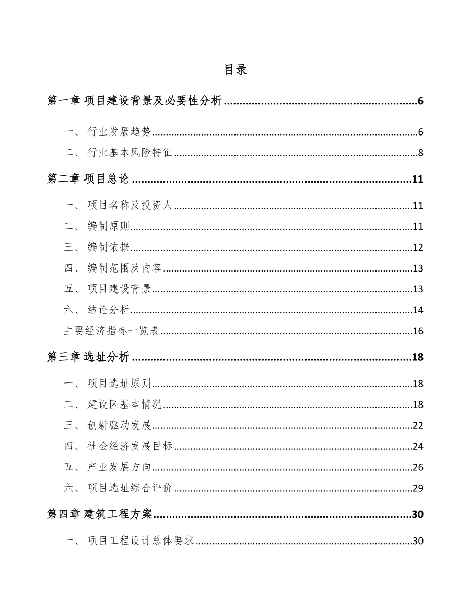 兰州激光加工设备项目可行性研究报告.docx_第1页