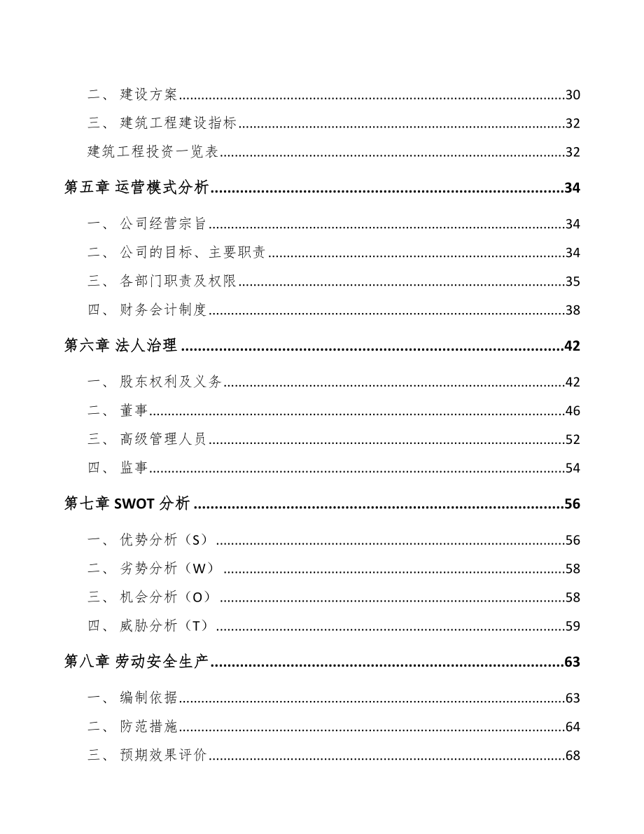 兰州激光加工设备项目可行性研究报告.docx_第2页