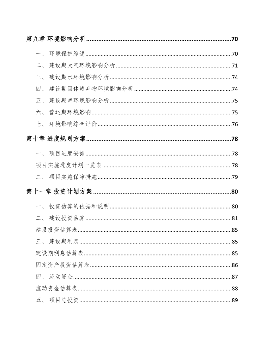 兰州激光加工设备项目可行性研究报告.docx_第3页