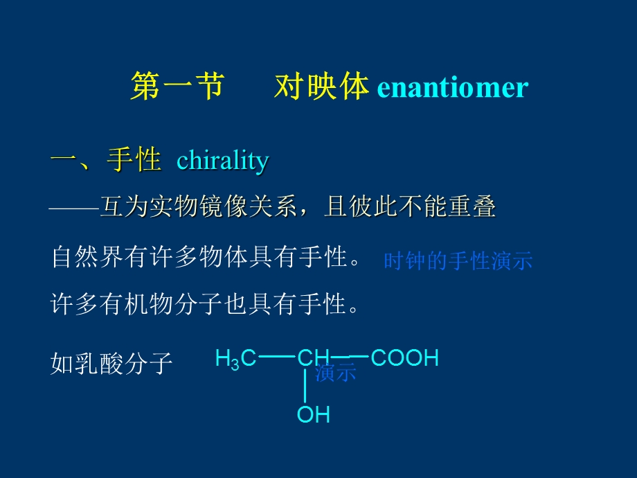 第三章对映异构.ppt_第3页