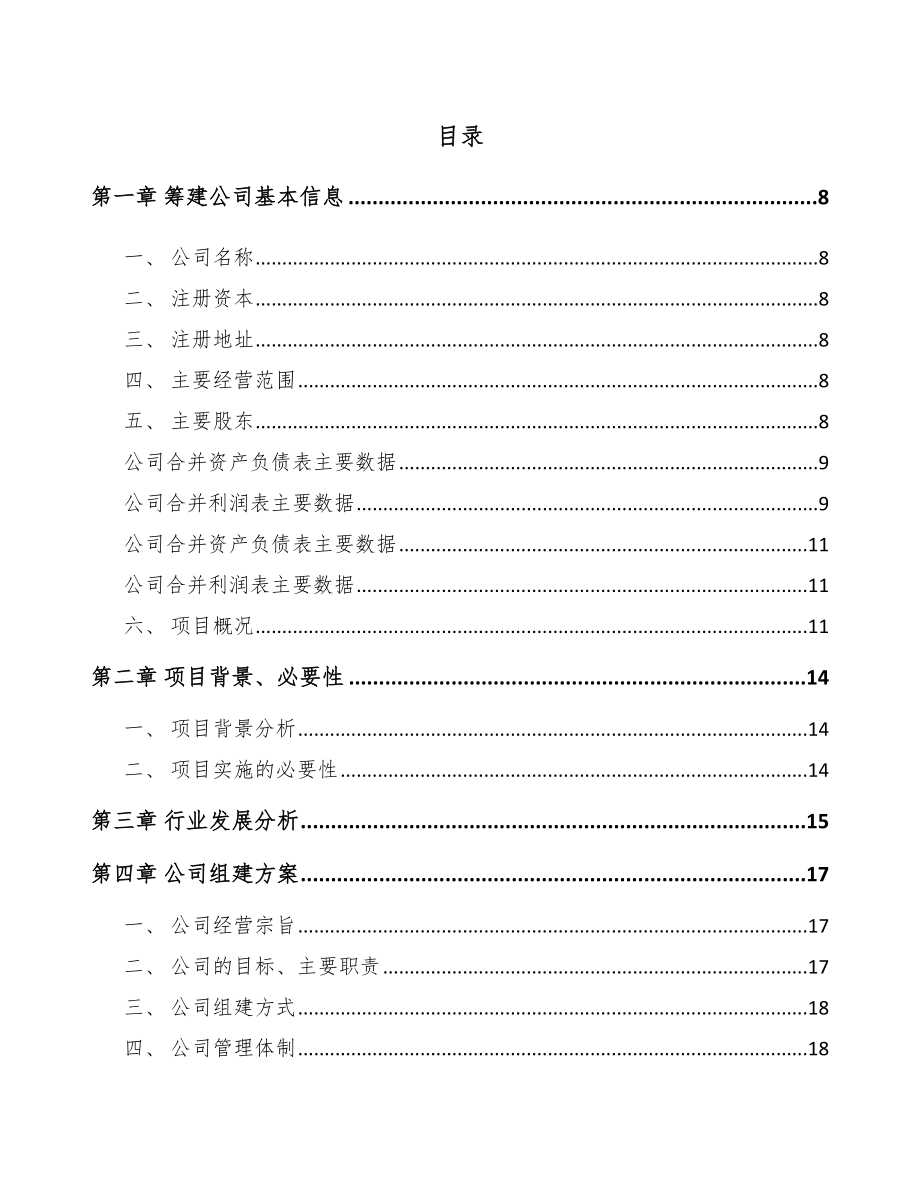 关于成立课桌椅公司可行性研究报告.docx_第2页