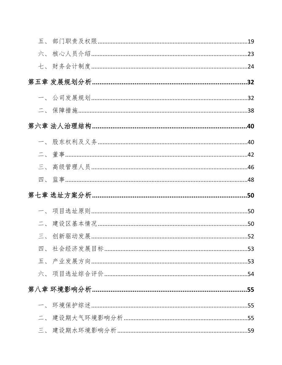 关于成立课桌椅公司可行性研究报告.docx_第3页