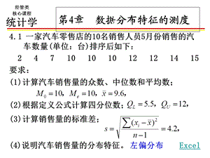 统计学习题答案4~9章.ppt