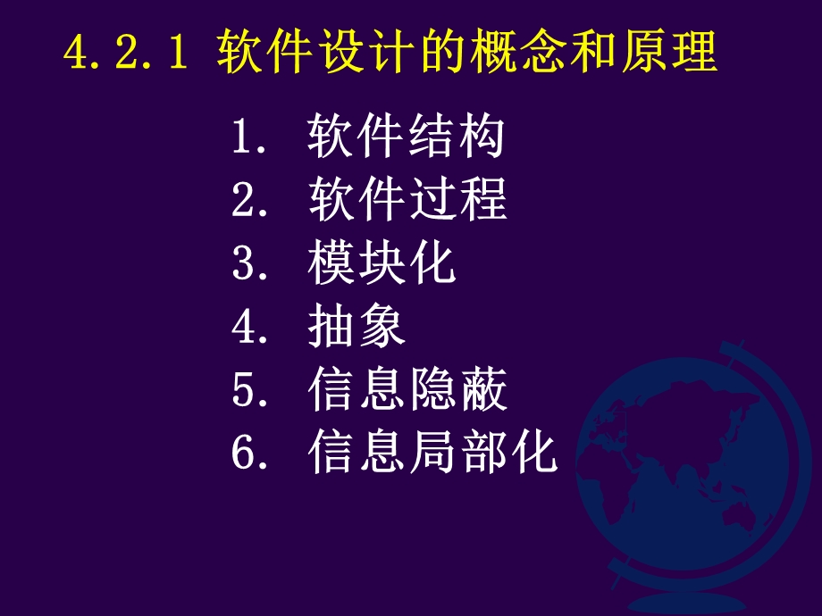 结构化设计方法.ppt_第3页