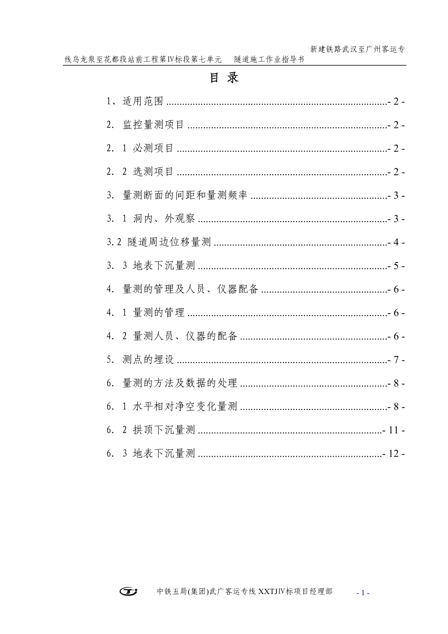 zv11、变形量测作业指导书.doc_第2页