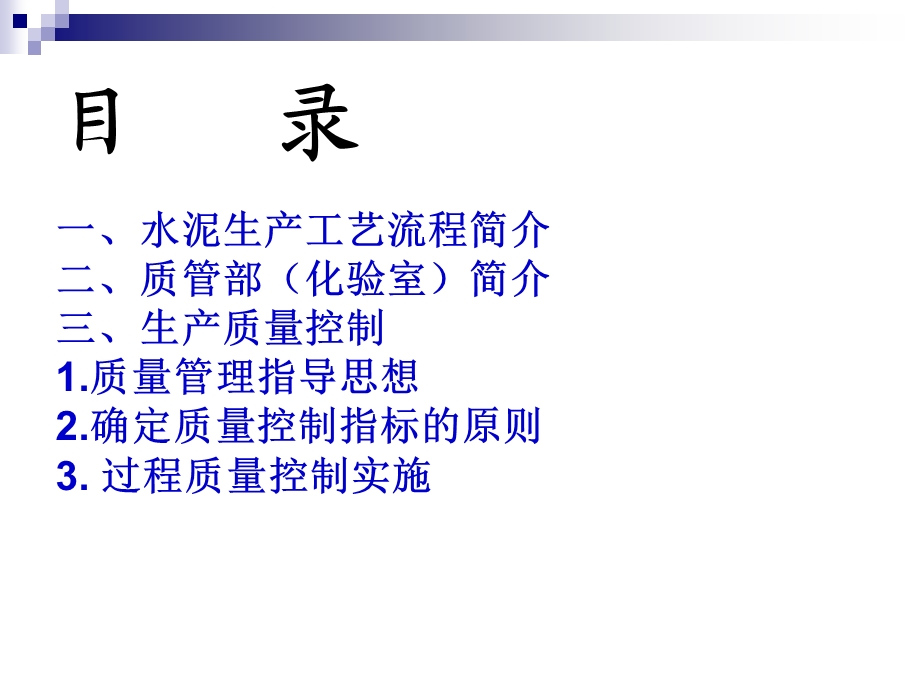 水泥化验室与质量管理.ppt_第2页