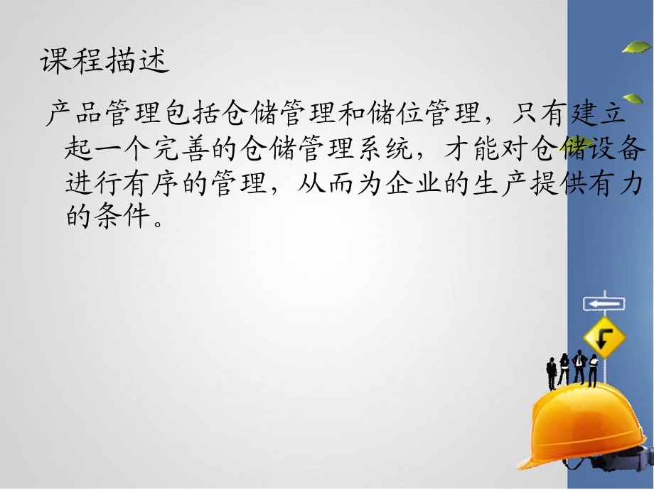 如何做好仓库管理.ppt_第3页