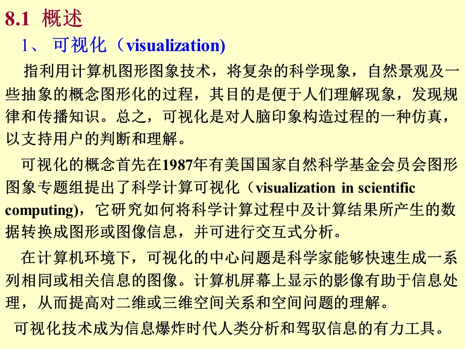 空间数据输出及制.ppt_第2页