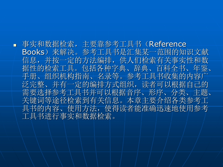 第3章事实、数据检索.ppt_第3页