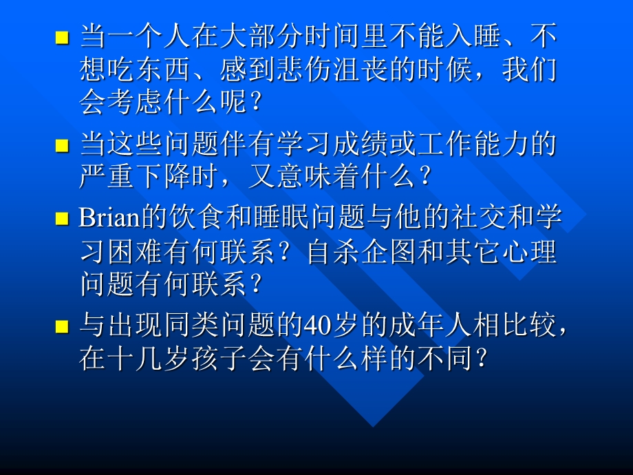 03变态心理学诊断和分类.ppt_第3页