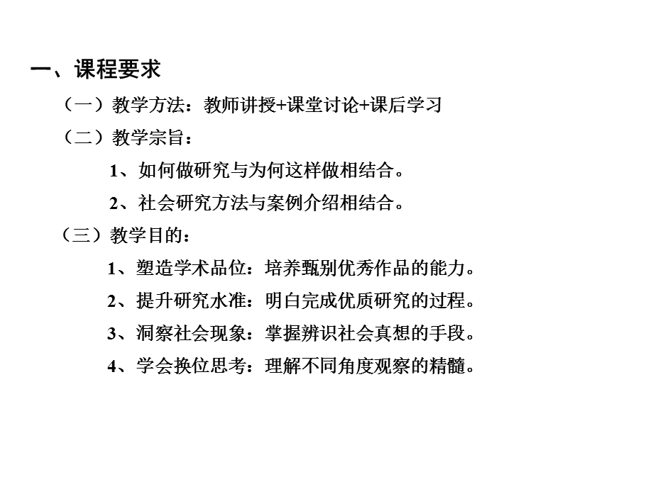 社会研究方法导论.ppt_第2页