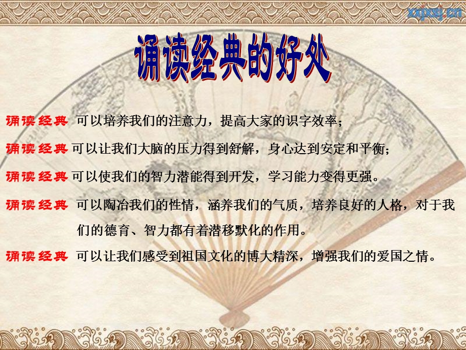 诵读经典传承美德主题班会.ppt_第3页