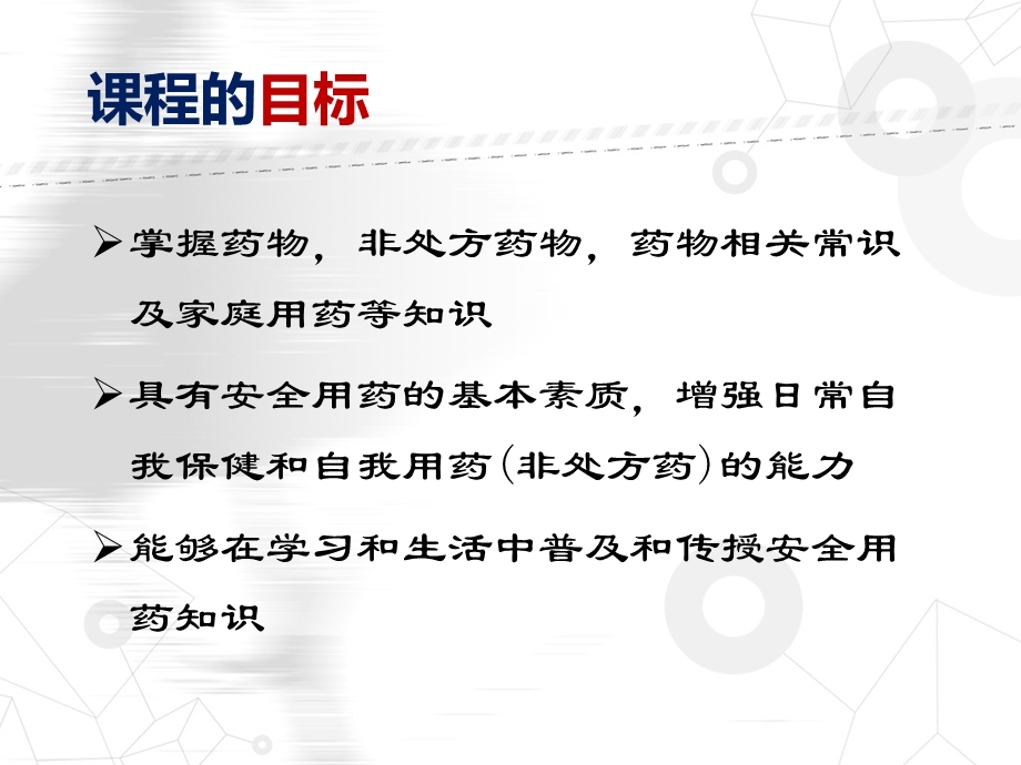 非处方药选修第一讲.ppt_第2页