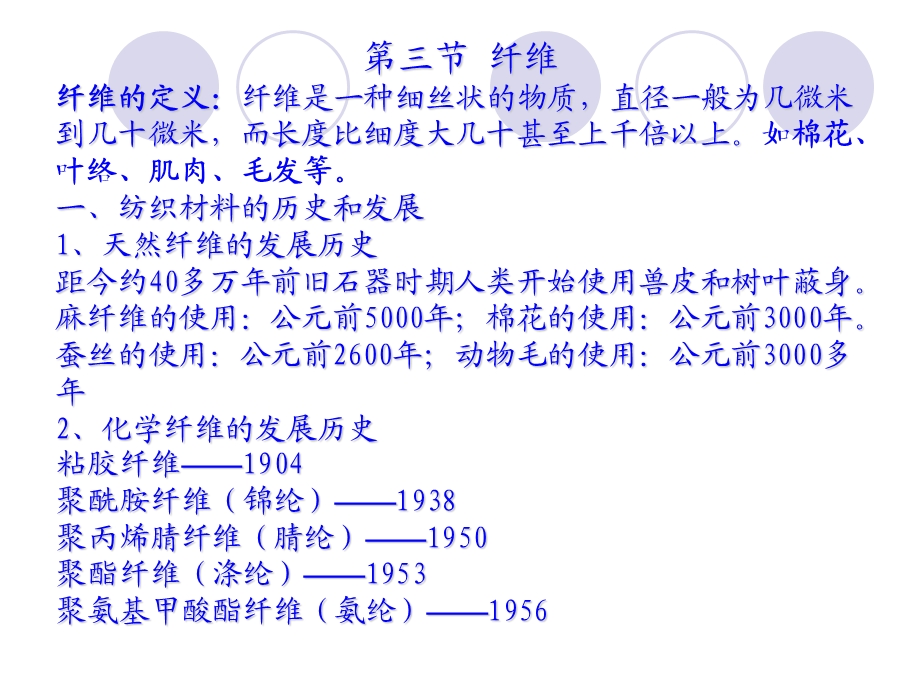 第一章第三节高分子材料基本加工工艺.ppt_第1页