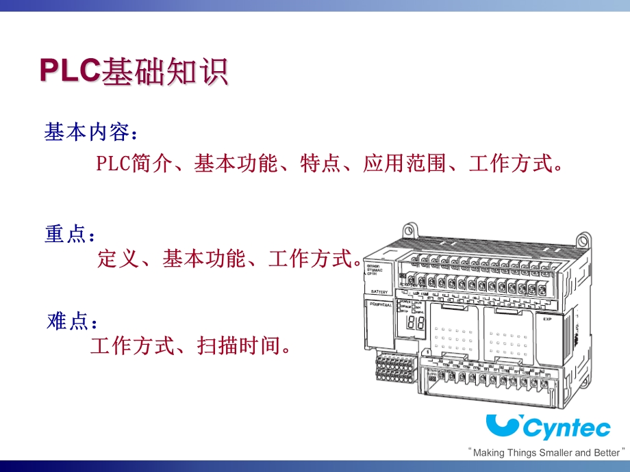 PLC基础知识讲义(正).ppt_第2页