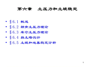 土力学与基」こem6挡土墙设计.ppt