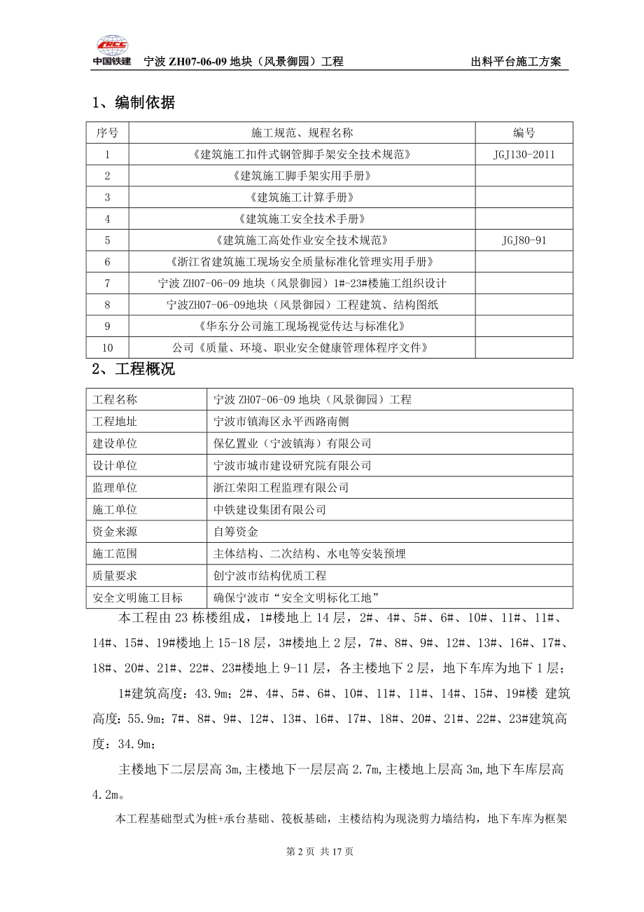 jq出料平台施工方案.doc_第2页