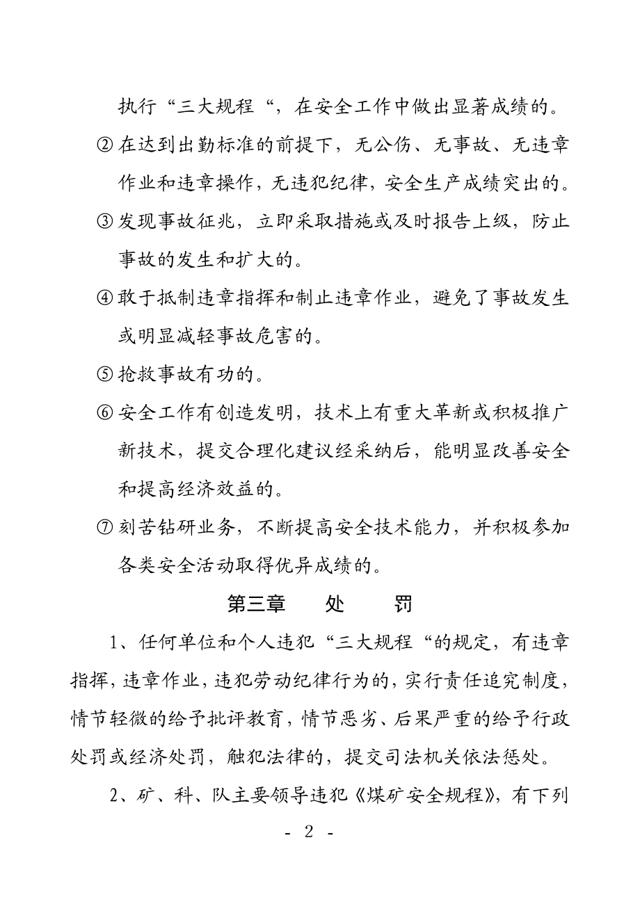 id旬邑虎豪黑沟煤业有限公司安全生产管理制度汇1.doc_第2页