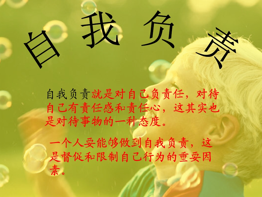 心存感恩成就人生.ppt_第1页