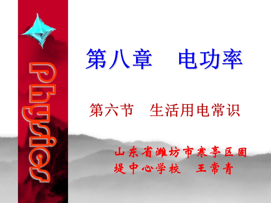 全国中小学“教学中的互联网搜索”优秀教学案例评选课件.ppt_第1页