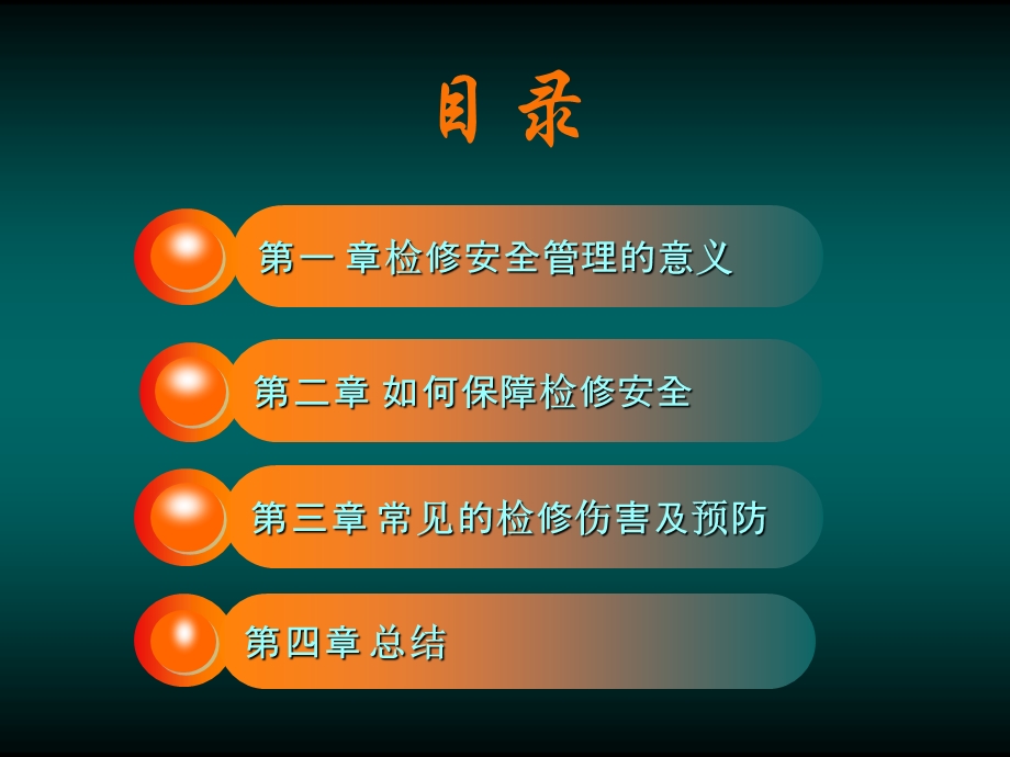 设备安全检修培训课件.ppt_第3页