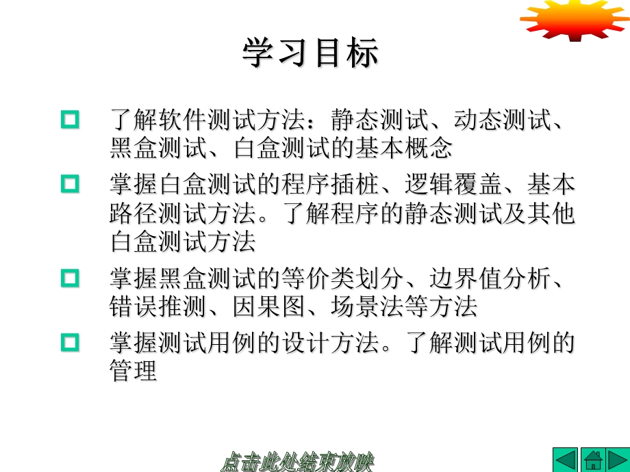 软件测试基本技术.ppt_第2页