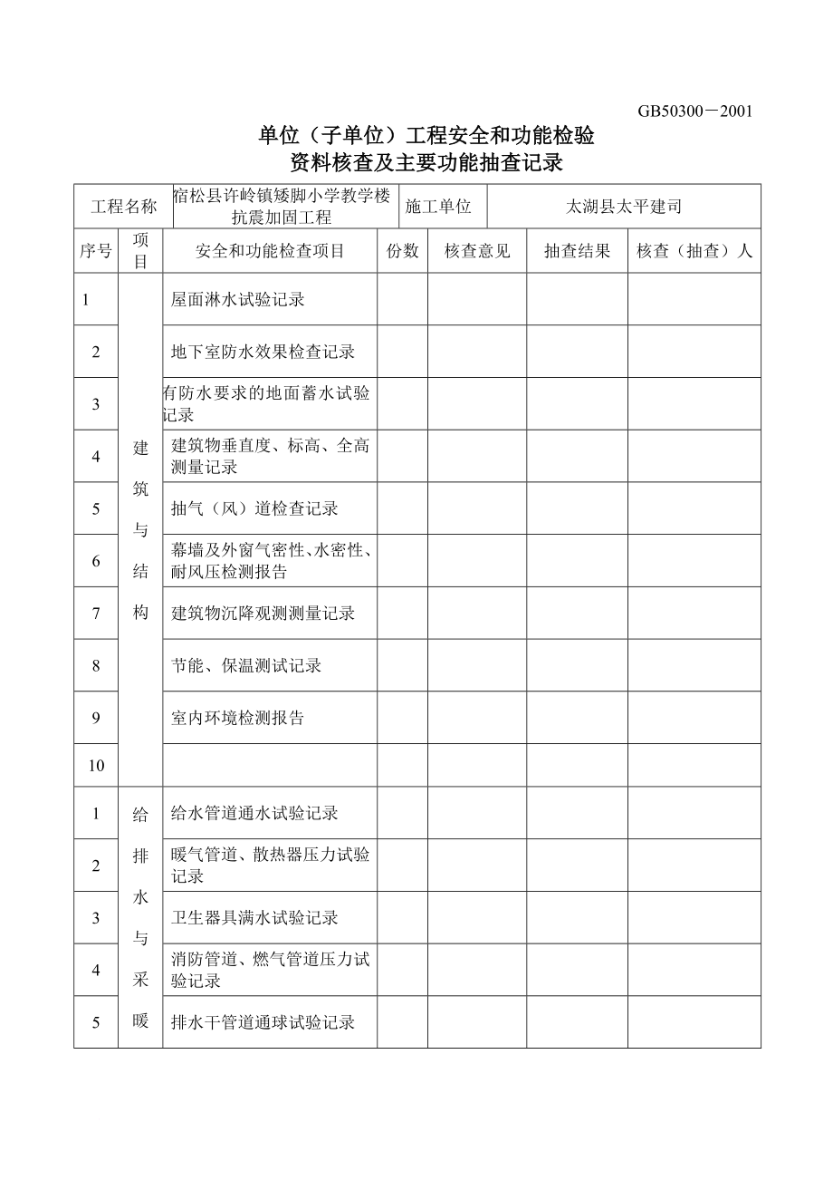 h单位工程开工报告(矮脚).doc_第3页