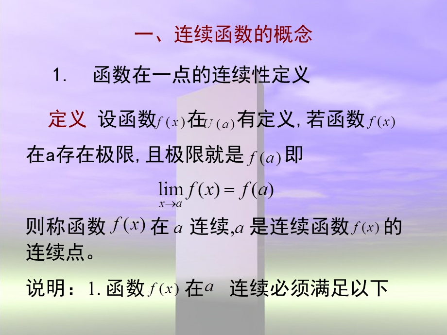 第三章连续函数.ppt_第3页