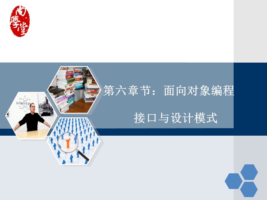 ch0603面向对象编程面向接口.ppt_第1页