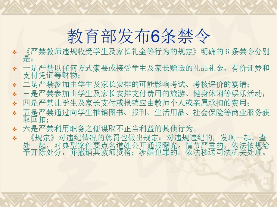 教育部发布条禁令.ppt_第1页