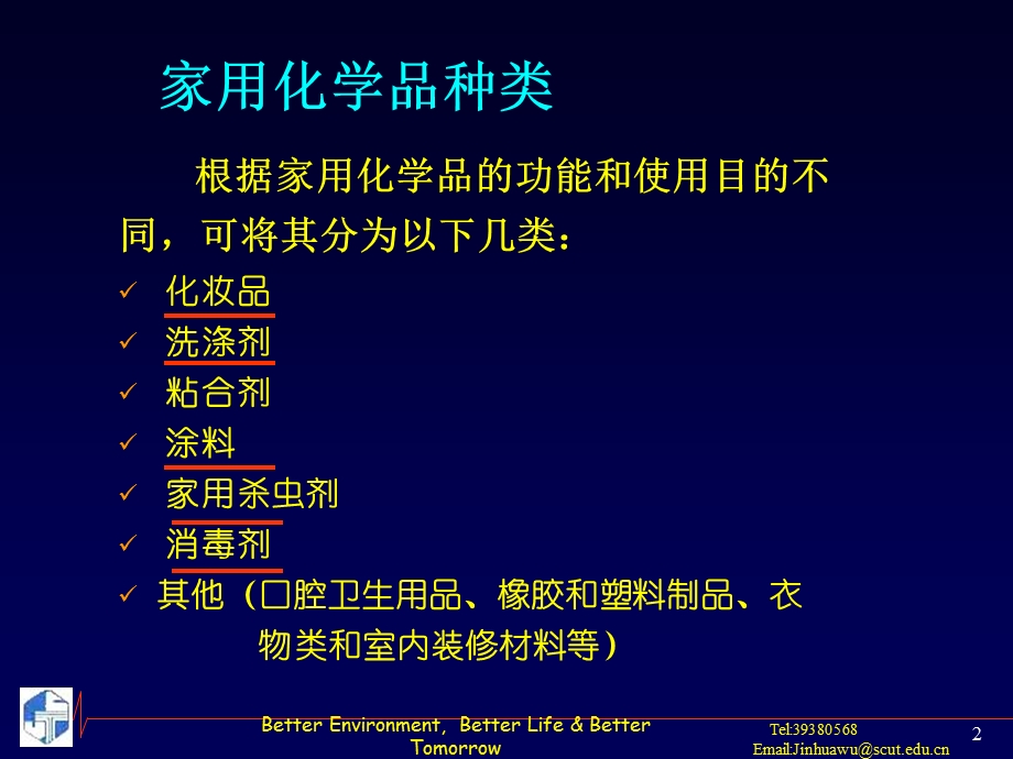 身边的化学品卫生.ppt_第2页