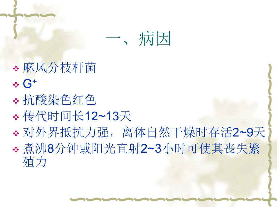 麻风病防治培训课件PPT.ppt_第3页