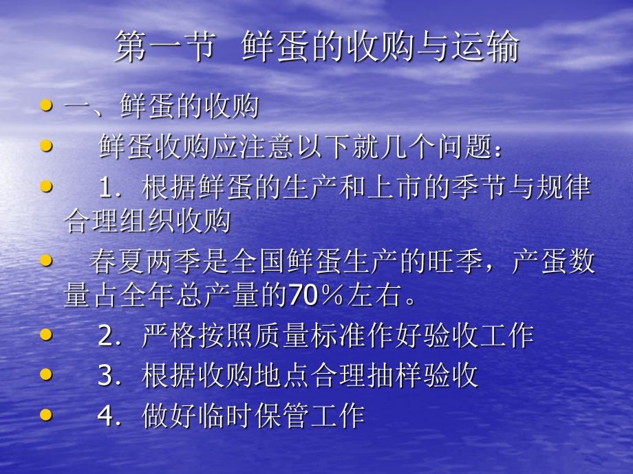 禽蛋的贮藏与保鲜.ppt_第2页