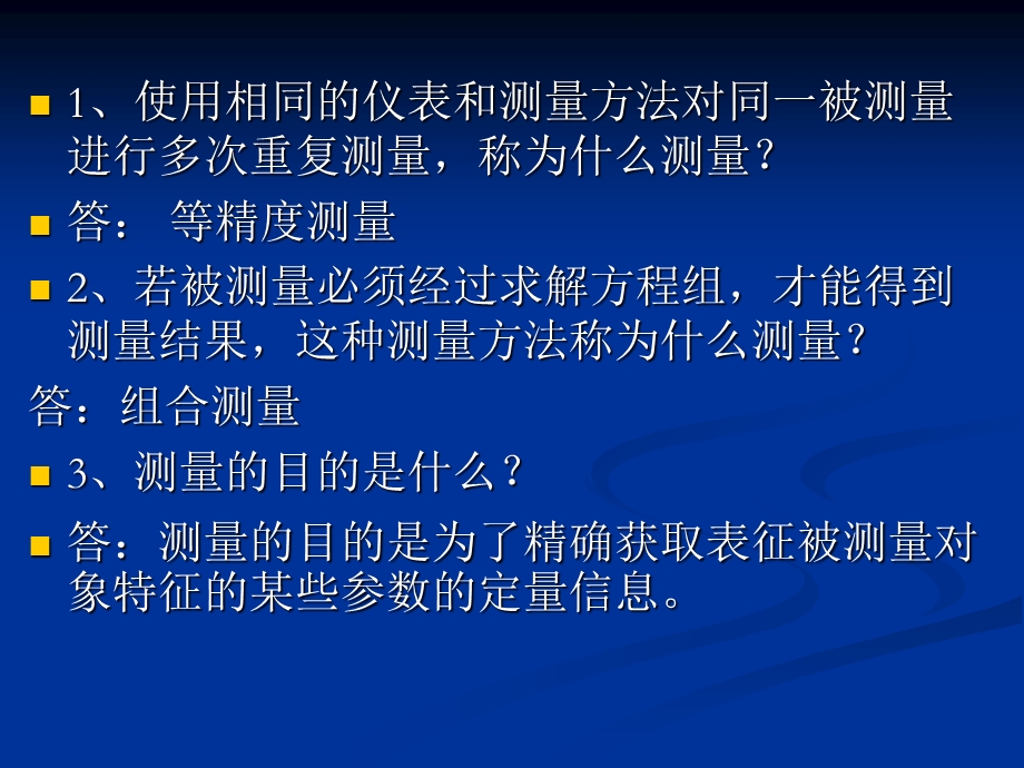 电信检测与转换复习题.ppt_第3页