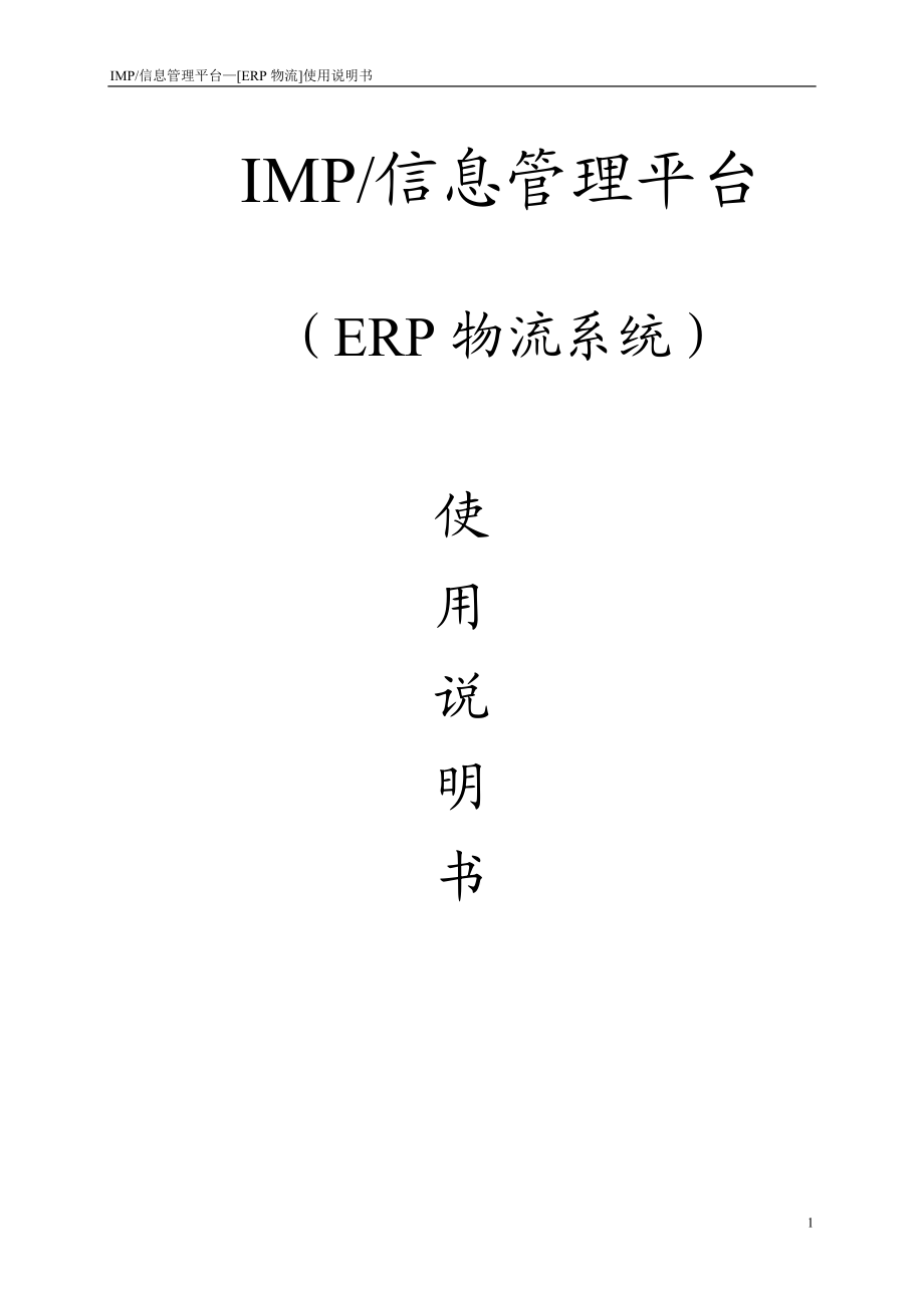 用友U8E等RP操作手册.doc_第1页