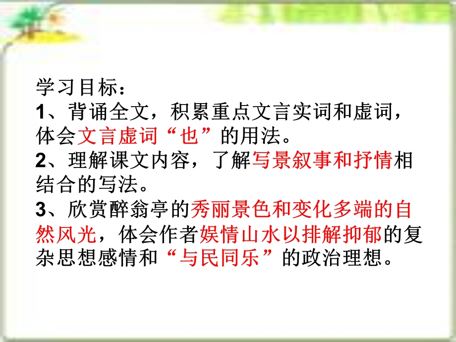 醉翁亭记(实用细致型).ppt_第2页