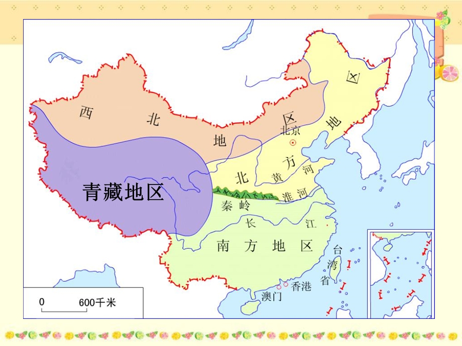 西北地区和青藏地区(第二课时).ppt_第1页