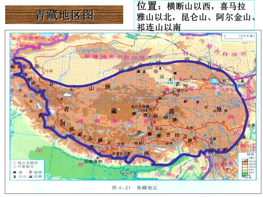 西北地区和青藏地区(第二课时).ppt_第3页