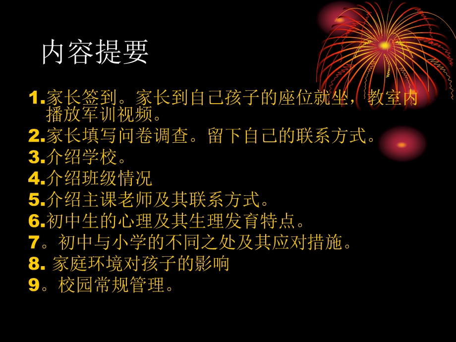 级8班第一次家.ppt_第2页