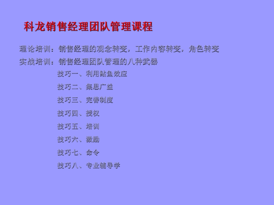 销售经理的管理技能.ppt_第3页