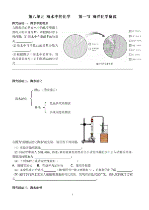 九下化学_《第八单元_海水中的化学_》学案.doc