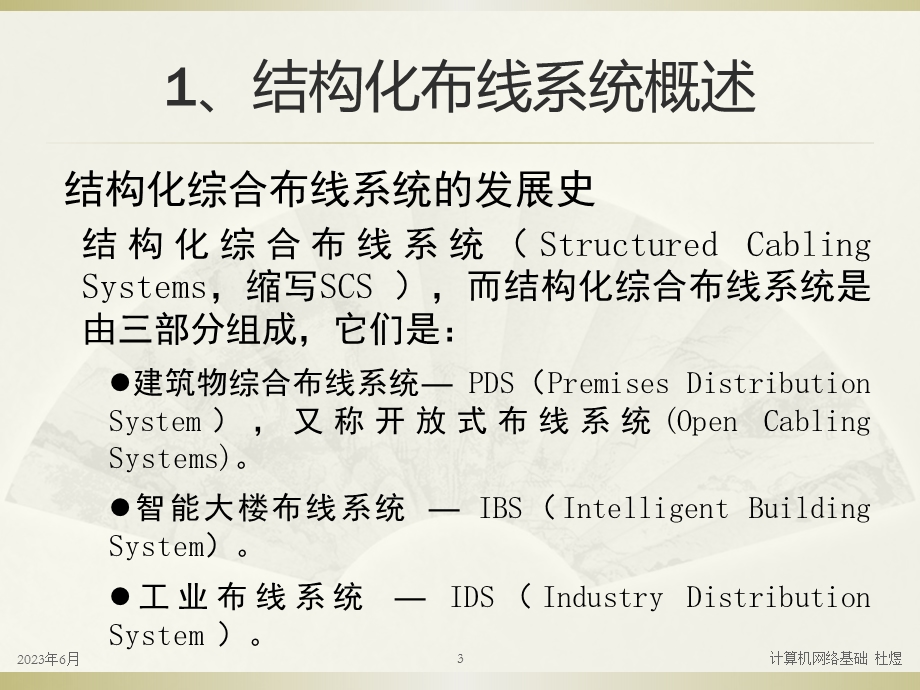 day32结构化布线.ppt_第3页