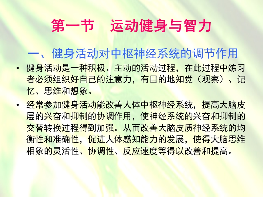 运动营养与智力.ppt_第3页