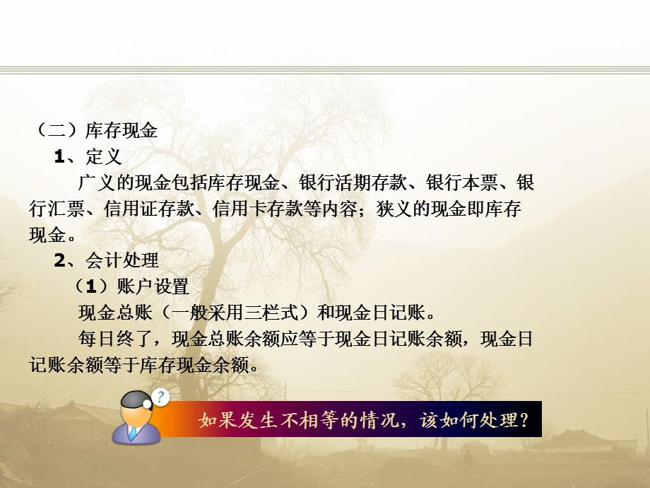 第三章货币资金和应收账款.ppt_第3页