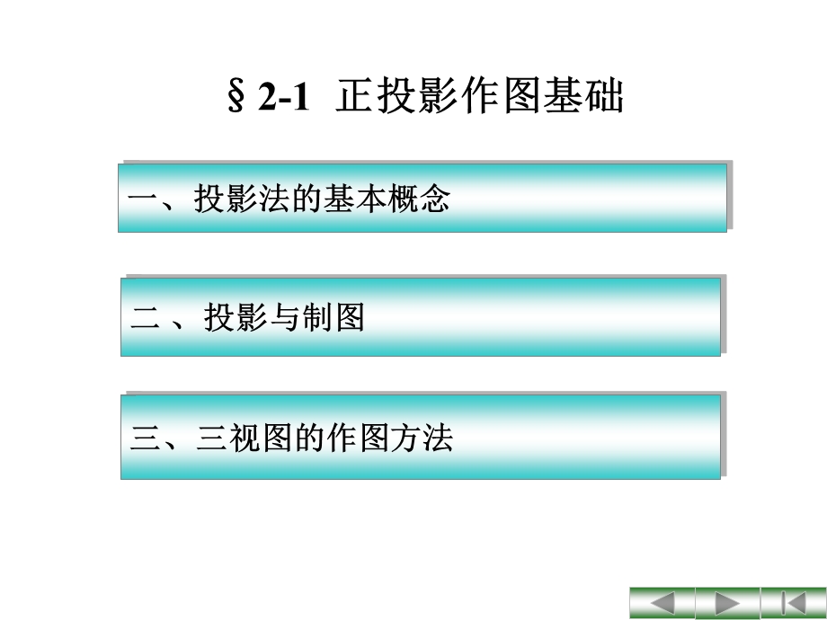 制图与三视图(第二部分).ppt_第3页