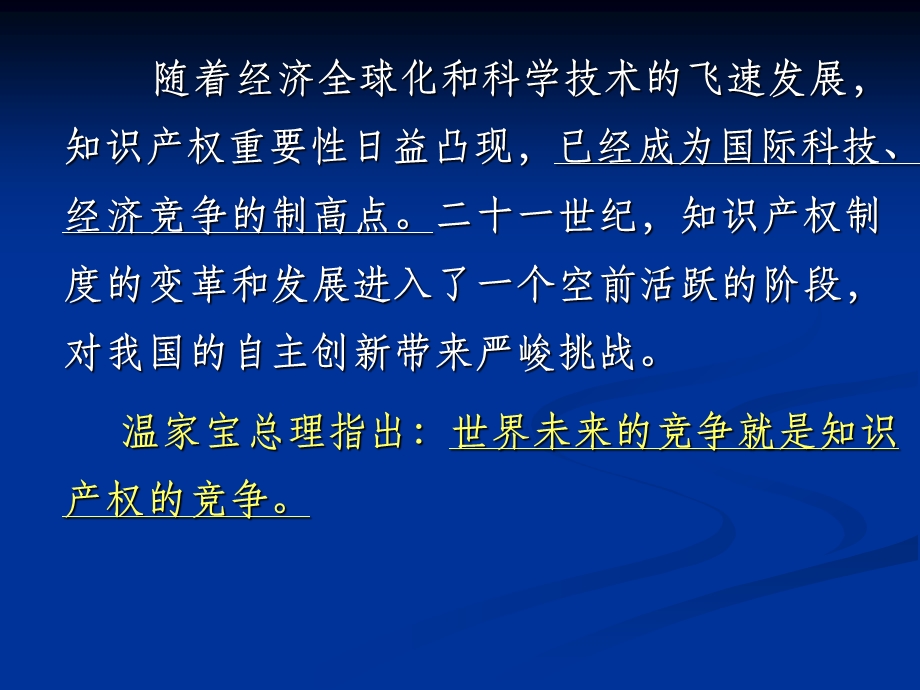 知识产权与专利申请(上课PPT汇总).ppt_第2页