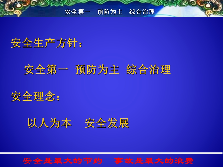 课件四露天矿山安全知识培训.ppt_第2页