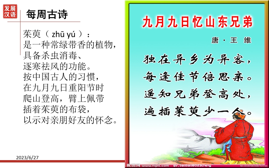 六课网络时代的爱情ppt课件.ppt_第2页