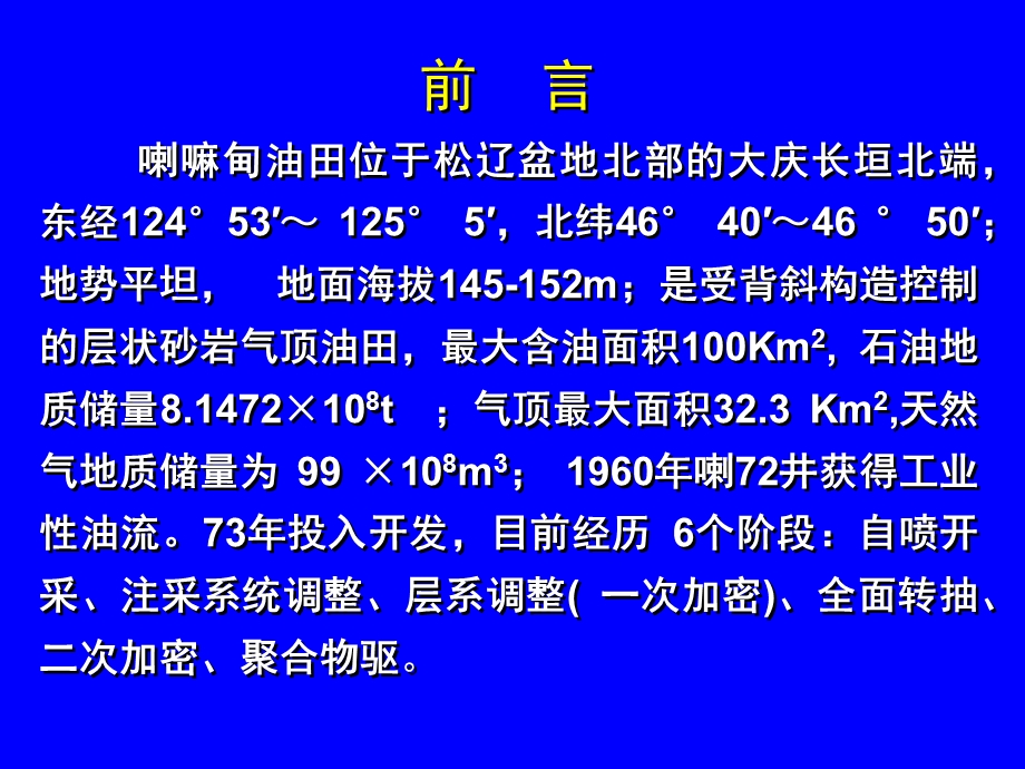 油田基础地质培训.ppt_第3页